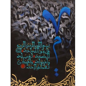 Mussarat Arif, Surah Al-Ikhlas, 12 x 16 Inch, Oil on Canvas, Calligraphy Painting, AC-MUS-087